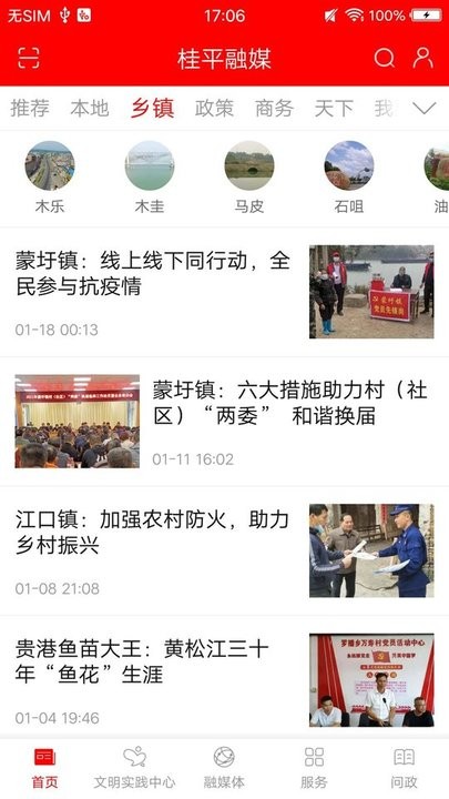 桂平融媒体中心app