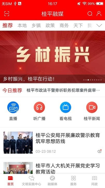 桂平融媒体中心app