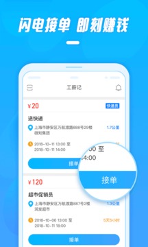 工薪记app