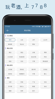 7788老酒app