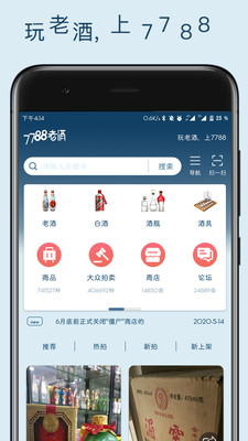 7788老酒app