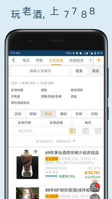 7788老酒app