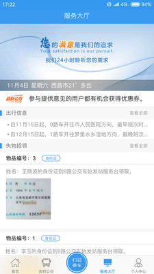 月城公交app