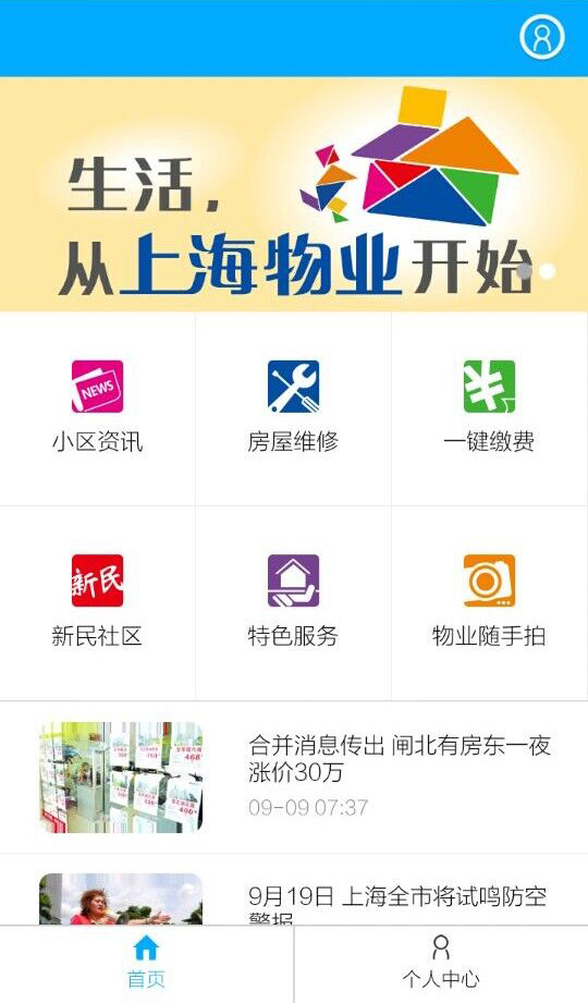 上海物业app