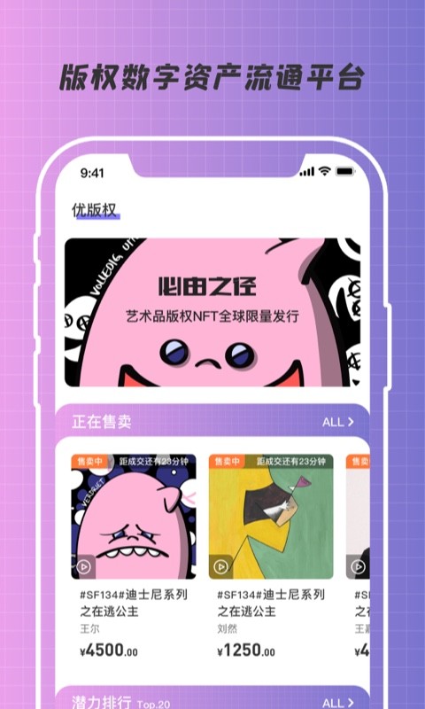 优版权app