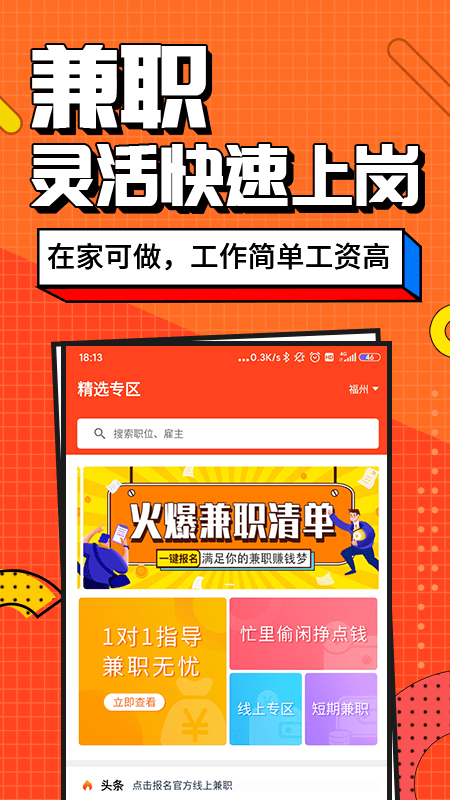 兼职客app