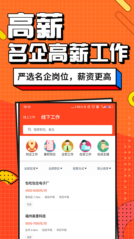 兼职客app