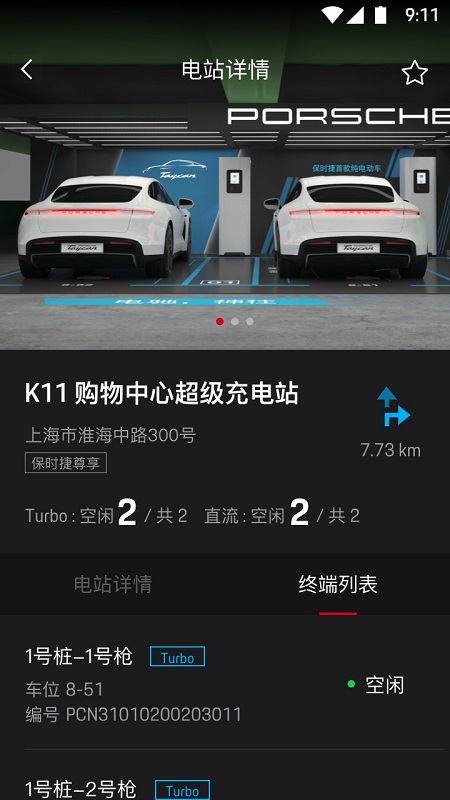 保时捷app