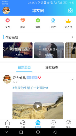 大都昌app