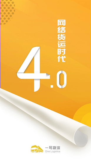 一号物流app
