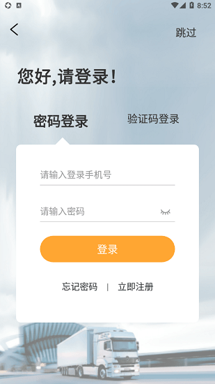 一号物流app
