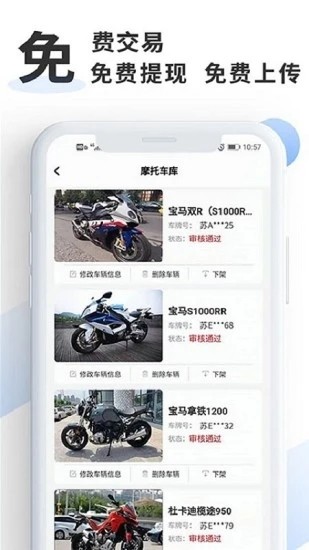 摩托部落app