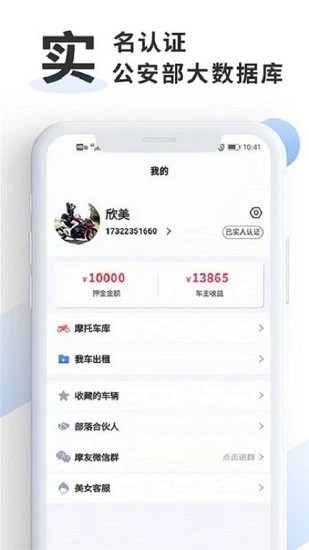 摩托部落app