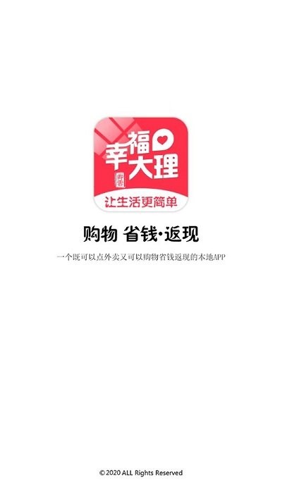 幸福大理app