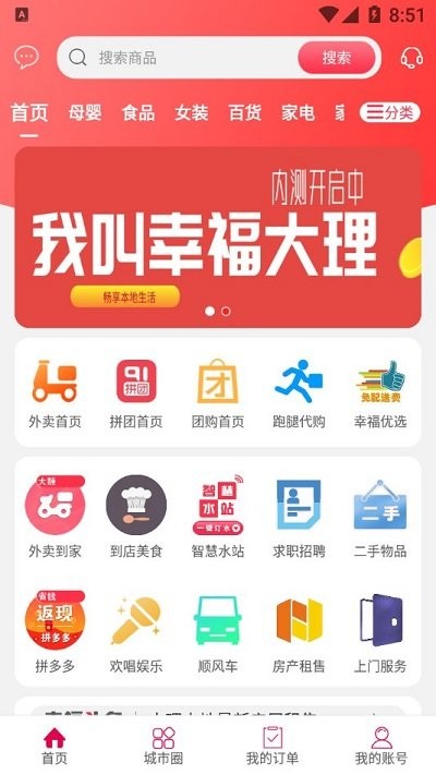 幸福大理app