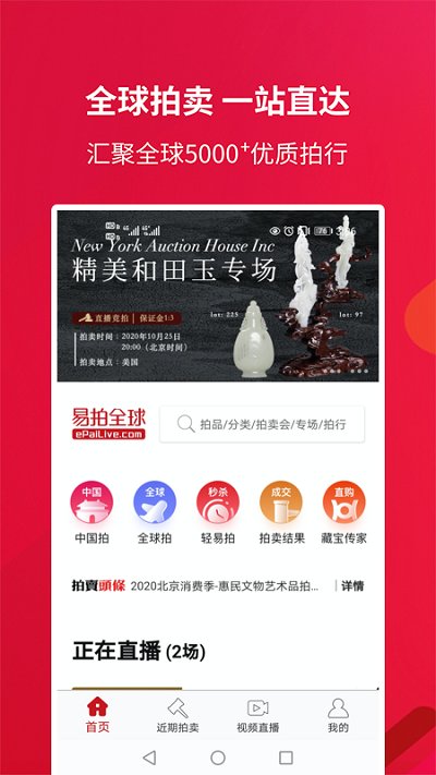易拍全球app