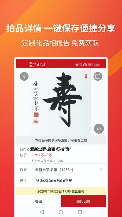 易拍全球app