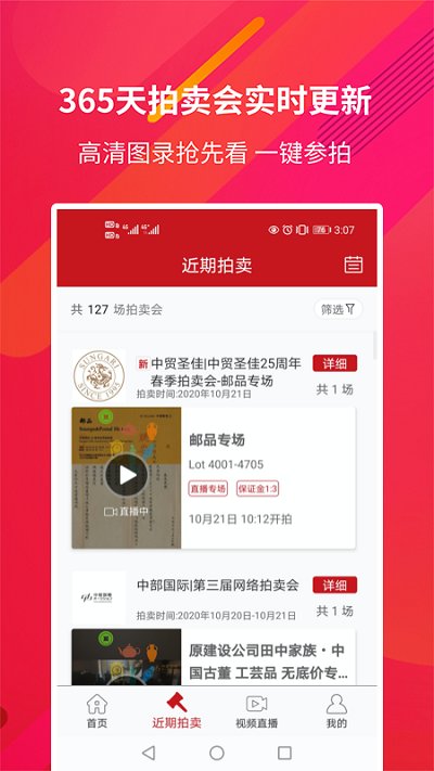 易拍全球app