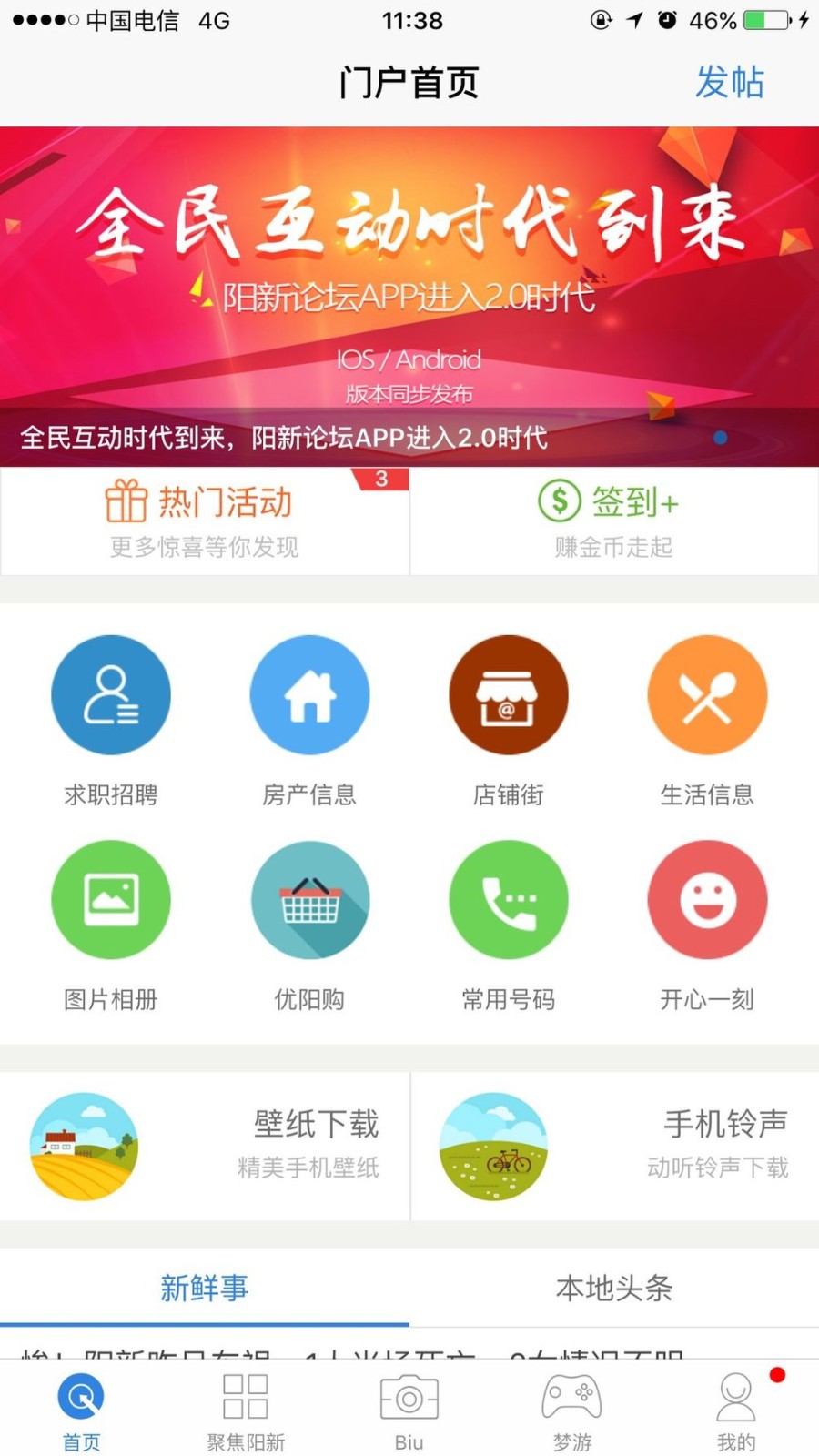 阳新论坛app