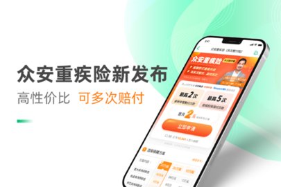众安保险app