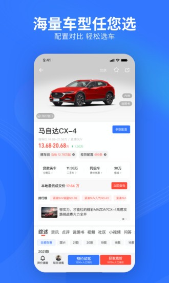 易车二手车app