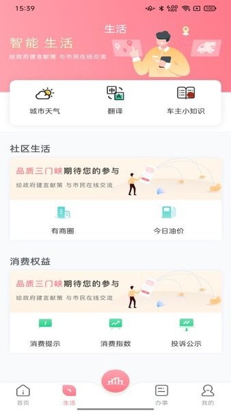 数字三门峡app