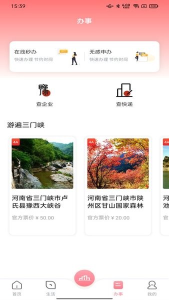 数字三门峡app