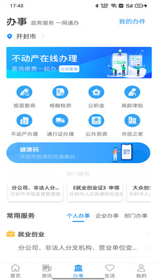 汴捷办app