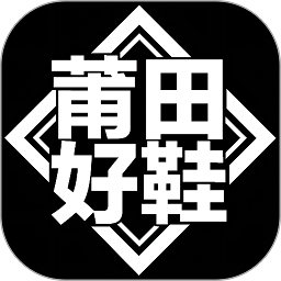 莆田好鞋平台手机版 v1.1.4安卓版