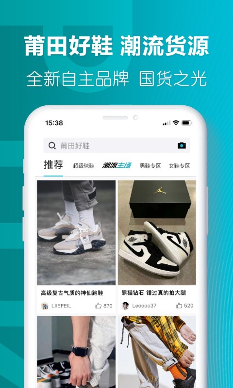 莆田鞋app