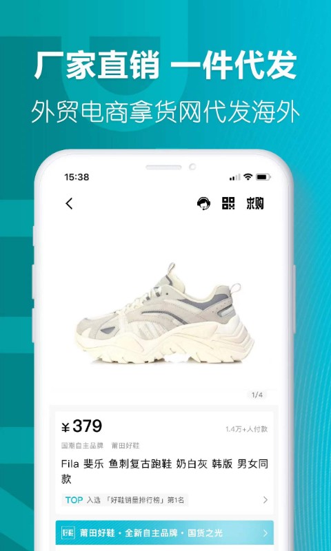 莆田鞋app