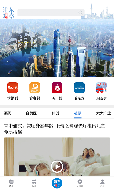 浦东观察app