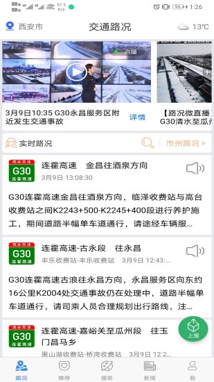 甘肃交通app