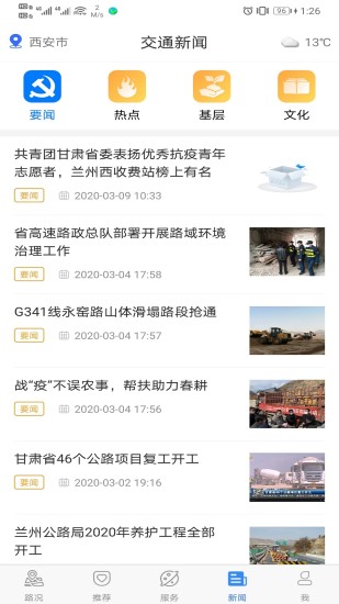 甘肃交通app