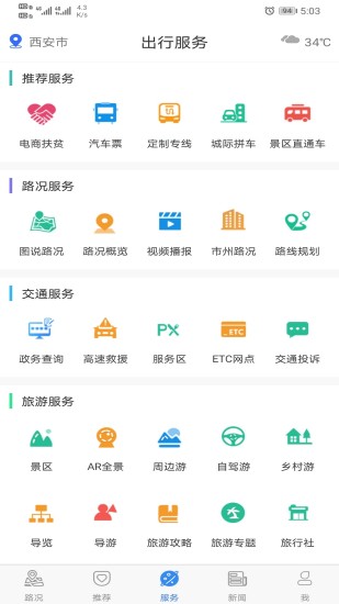 甘肃交通app