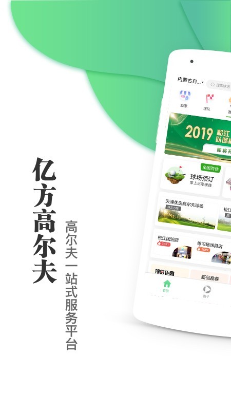 亿方高尔夫app