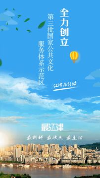 最江津app