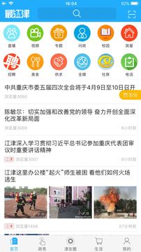 最江津app