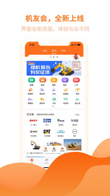 机友会app