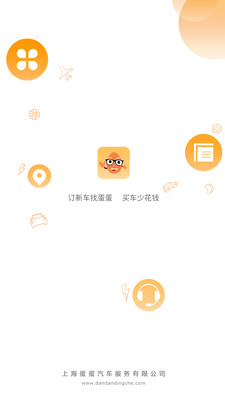 蛋蛋订车app