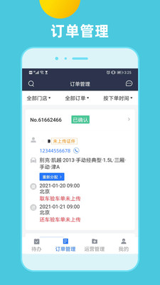 租车通app