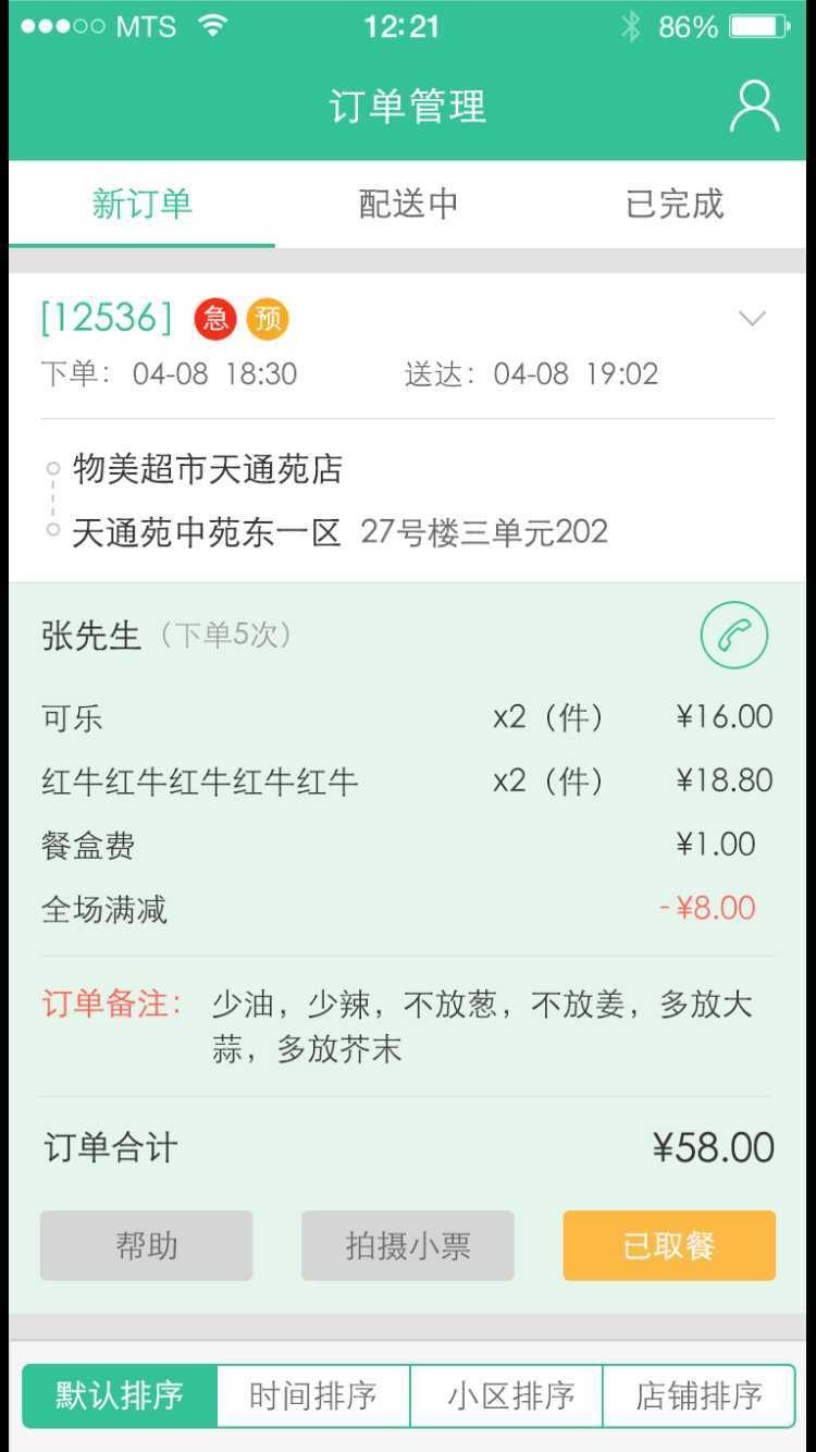 芝麻到家app