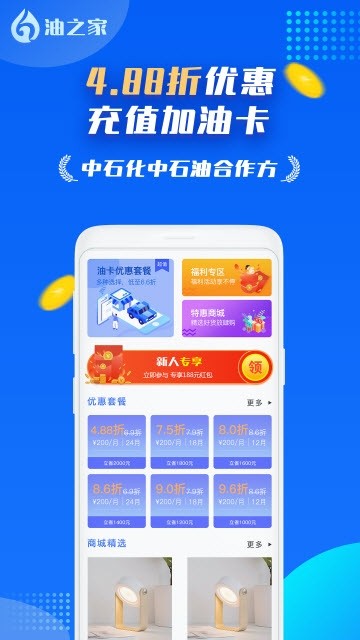 油之家app