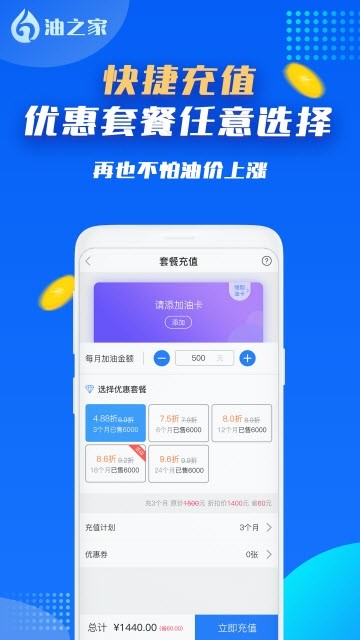 油之家app