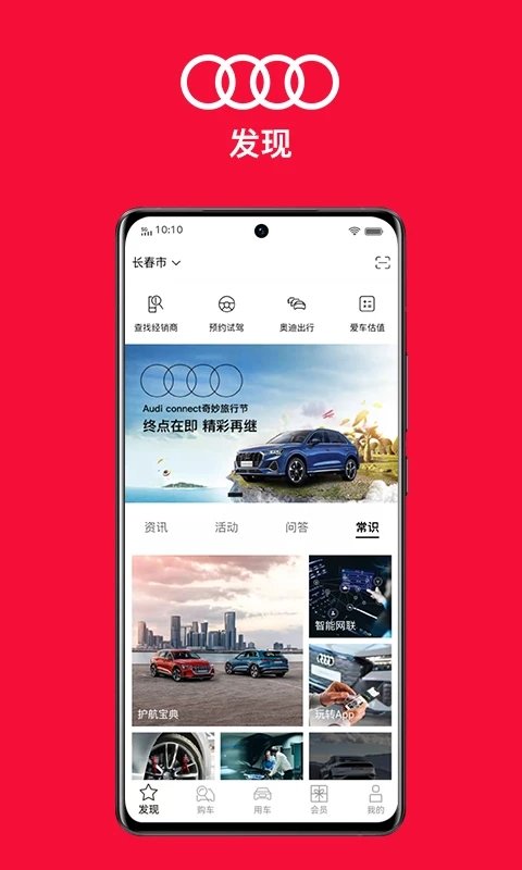 myAudi China app