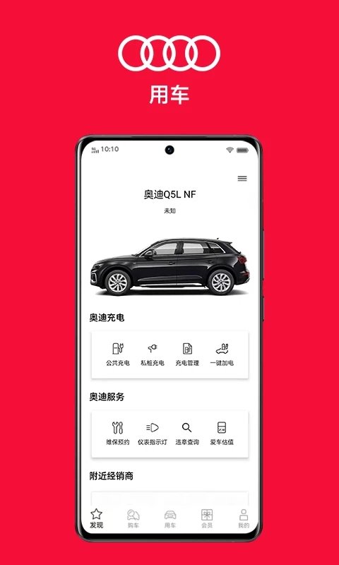 myAudi China app