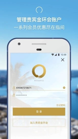 香格里拉酒店集团app