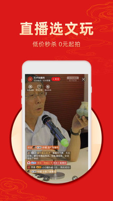 艺术收藏网app