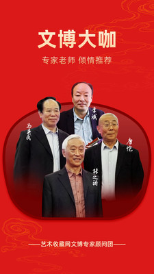 艺术收藏网app