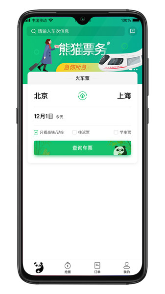 熊猫票务网app